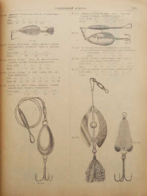 Гвардейское экономическое общество. Прейс-курант магазинов и мастерских №. 42. Б. м., [нач. XX в.].